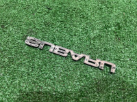 Эмблема Subaru SUBARU LEGACY OEM 93073AE480 BE5 1999 silver 792